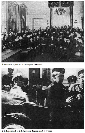 Александр Керенский. Демократ во главе России Александр Керенский. Демократ во главе России