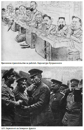 Александр Керенский. Демократ во главе России Александр Керенский. Демократ во главе России
