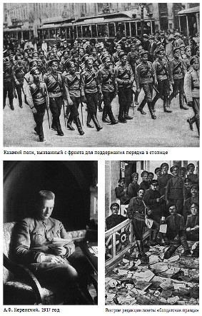 Александр Керенский. Демократ во главе России Александр Керенский. Демократ во главе России