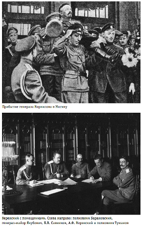 Александр Керенский. Демократ во главе России Александр Керенский. Демократ во главе России