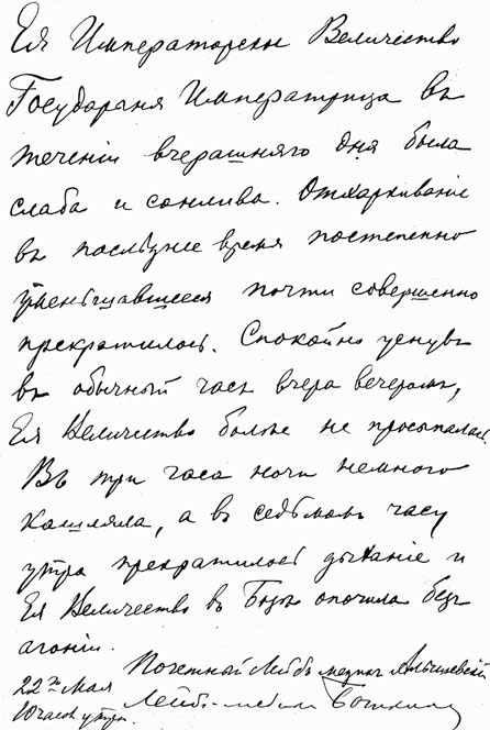 Врачи двора его Императорского величества, или Как лечили царскую семью Врачи двора его Императорского величества, или Как лечили царскую семью