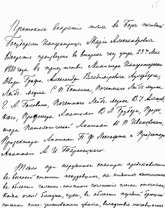 Врачи двора его Императорского величества, или Как лечили царскую семью Врачи двора его Императорского величества, или Как лечили царскую семью