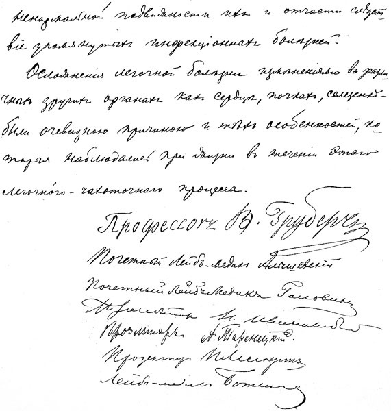 Врачи двора его Императорского величества, или Как лечили царскую семью Врачи двора его Императорского величества, или Как лечили царскую семью