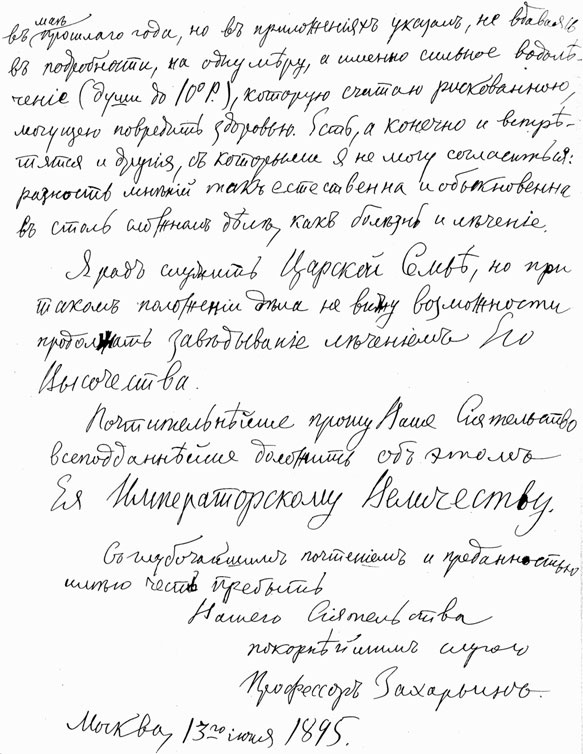 Врачи двора его Императорского величества, или Как лечили царскую семью Врачи двора его Императорского величества, или Как лечили царскую семью