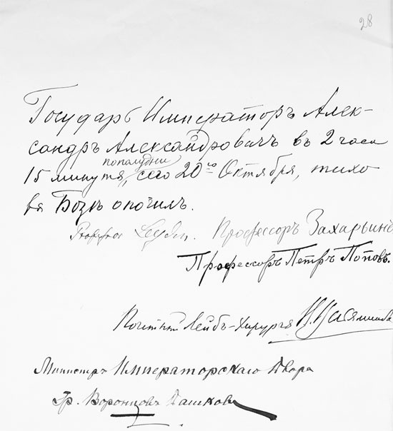 Врачи двора его Императорского величества, или Как лечили царскую семью Врачи двора его Императорского величества, или Как лечили царскую семью