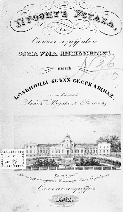 Врачи двора его Императорского величества, или Как лечили царскую семью Врачи двора его Императорского величества, или Как лечили царскую семью