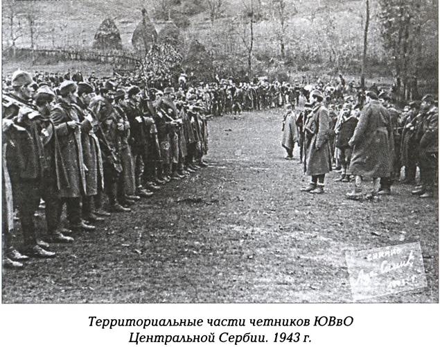 Четники. Королевская армия Четники. Королевская армия