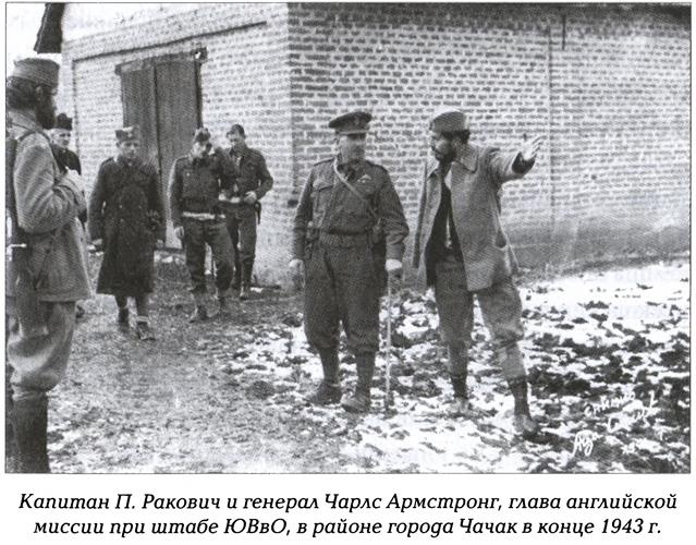 Четники. Королевская армия Четники. Королевская армия