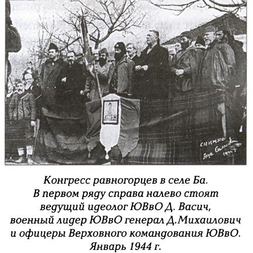 Четники. Королевская армия Четники. Королевская армия