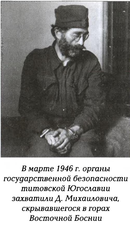 Четники. Королевская армия Четники. Королевская армия