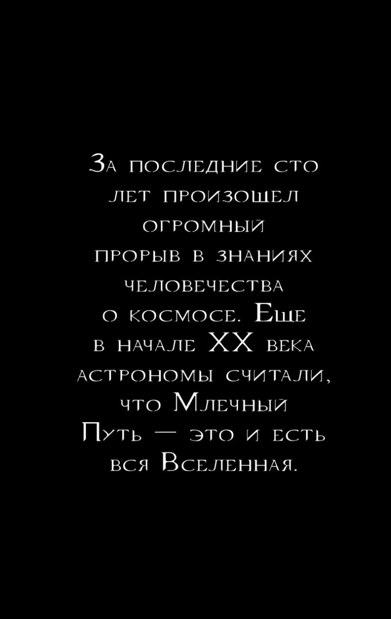99 секретов астрономии