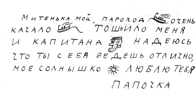 Письма к Вере Письма к Вере