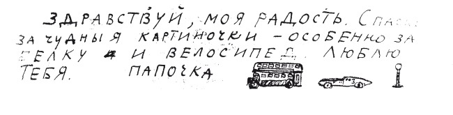 Письма к Вере Письма к Вере