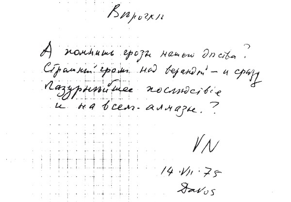 Письма к Вере Письма к Вере
