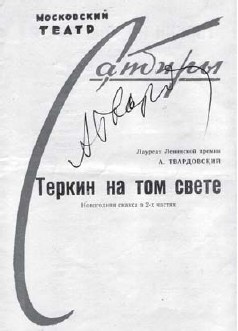 Короткие встречи с великими