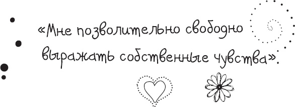 Живи позитивом! Живые аффирмации и полезные упражнения