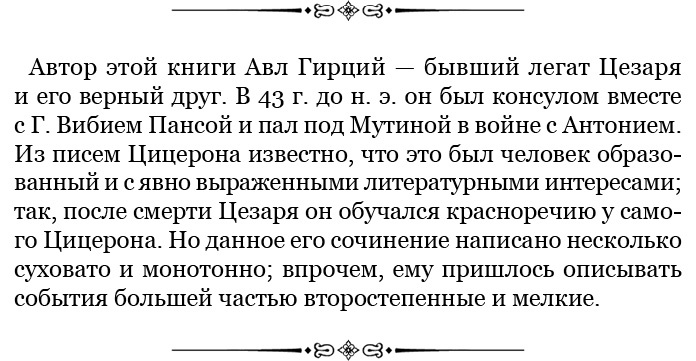 Разделяй и властвуй. Записки триумфатора Разделяй и властвуй. Записки триумфатора