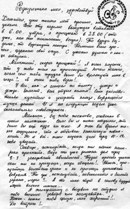 Биография любви. Леонид Филатов