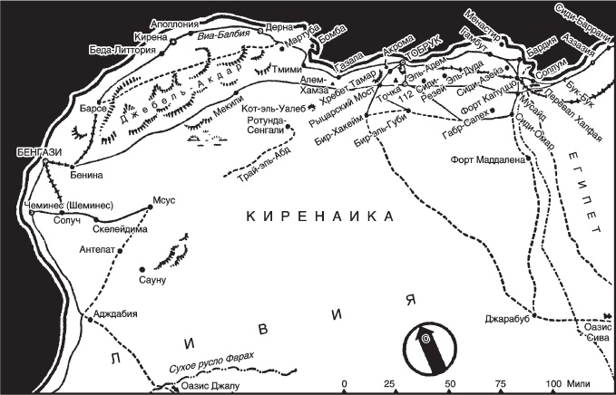 С Роммелем в пустыне. Африканский танковый корпус в дни побед и поражений 1941-1942 годов С Роммелем в пустыне. Африканский танковый корпус в дни побед и поражений 1941-1942 годов