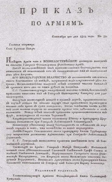 Двенадцать поэтов 1812 года