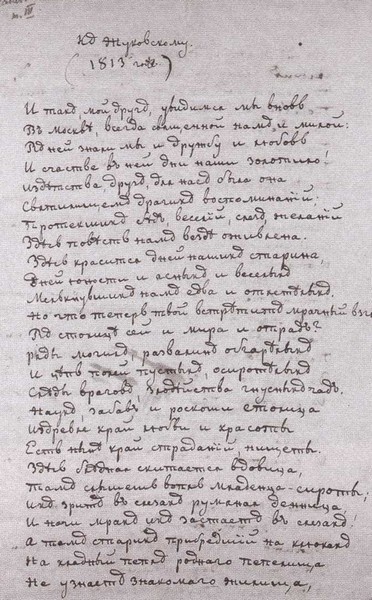 Двенадцать поэтов 1812 года