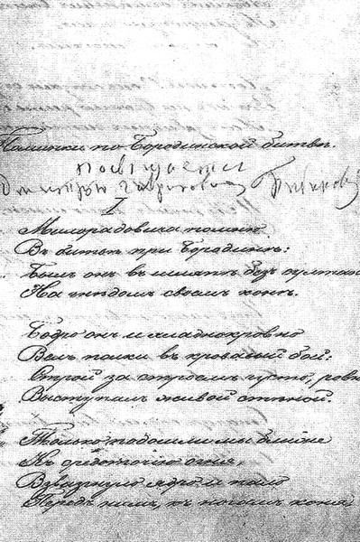 Двенадцать поэтов 1812 года