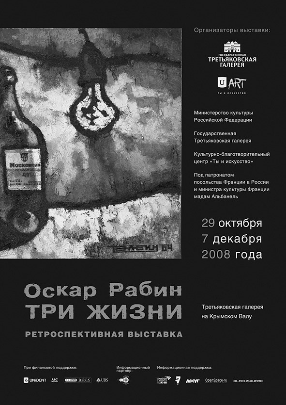 Художник Оскар Рабин. Запечатленная судьба Художник Оскар Рабин. Запечатленная судьба