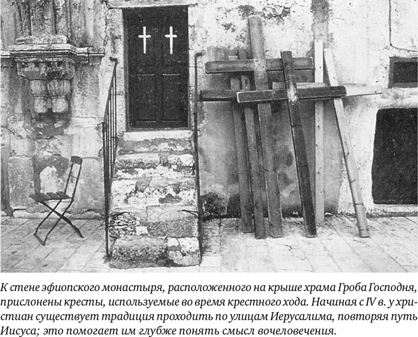 Иерусалим. Один город, три религии Иерусалим. Один город, три религии