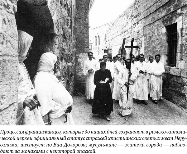 Иерусалим. Один город, три религии Иерусалим. Один город, три религии