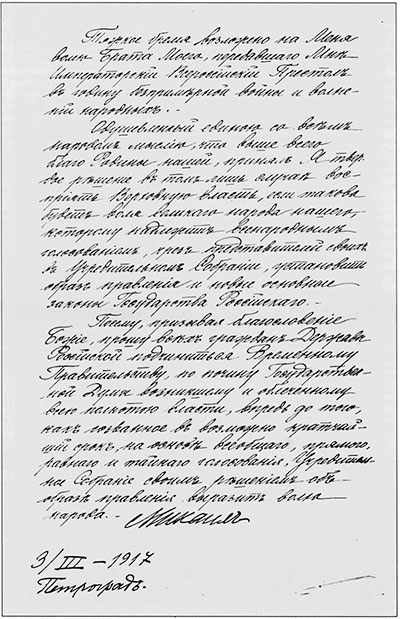 Первая мировая. Во главе "Дикой дивизии". Записки великого князя Михаила Романова Первая мировая. Во главе "Дикой дивизии". Записки великого князя Михаила Романова