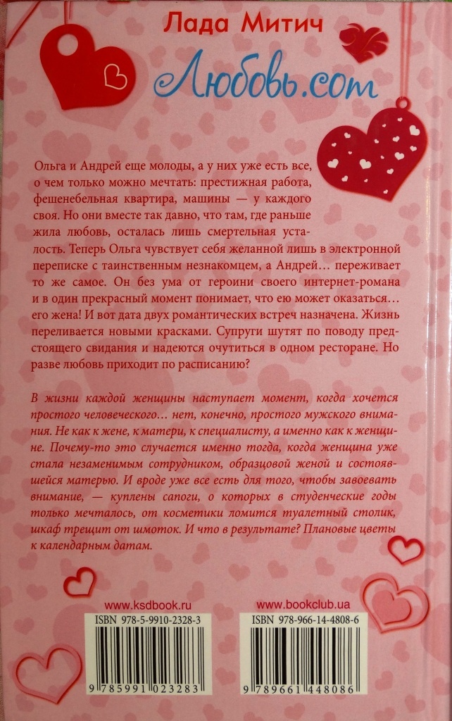 Любовь.com