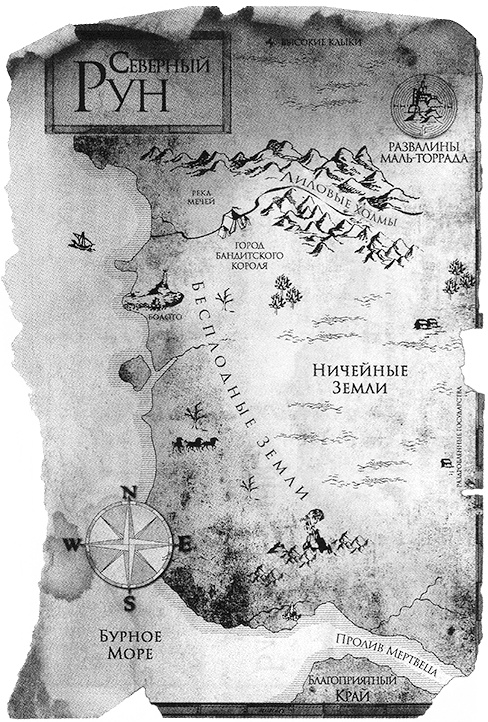 Меч Севера Меч Севера