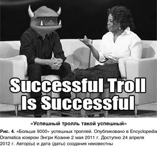 Трололо. Нельзя просто так взять и выпустить книгу про троллинг Трололо. Нельзя просто так взять и выпустить книгу про троллинг