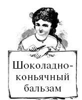 Шоколадная диета и косметика Шоколадная диета и косметика
