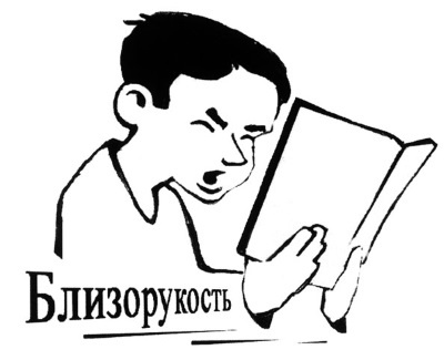 Как учиться и не испортить зрение