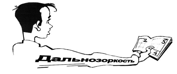 Как учиться и не испортить зрение