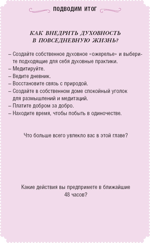 Время желаний. Как начать жить для себя Время желаний. Как начать жить для себя