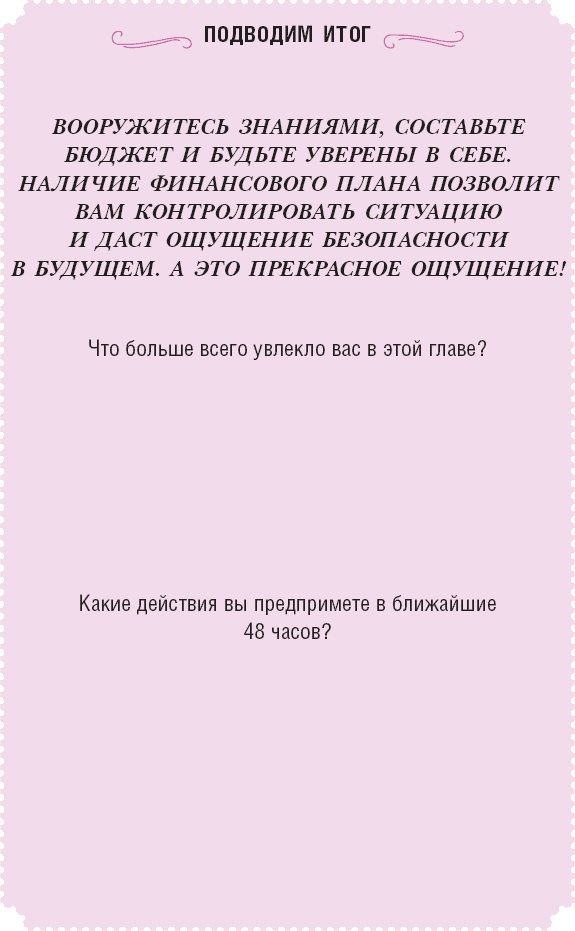 Время желаний. Как начать жить для себя