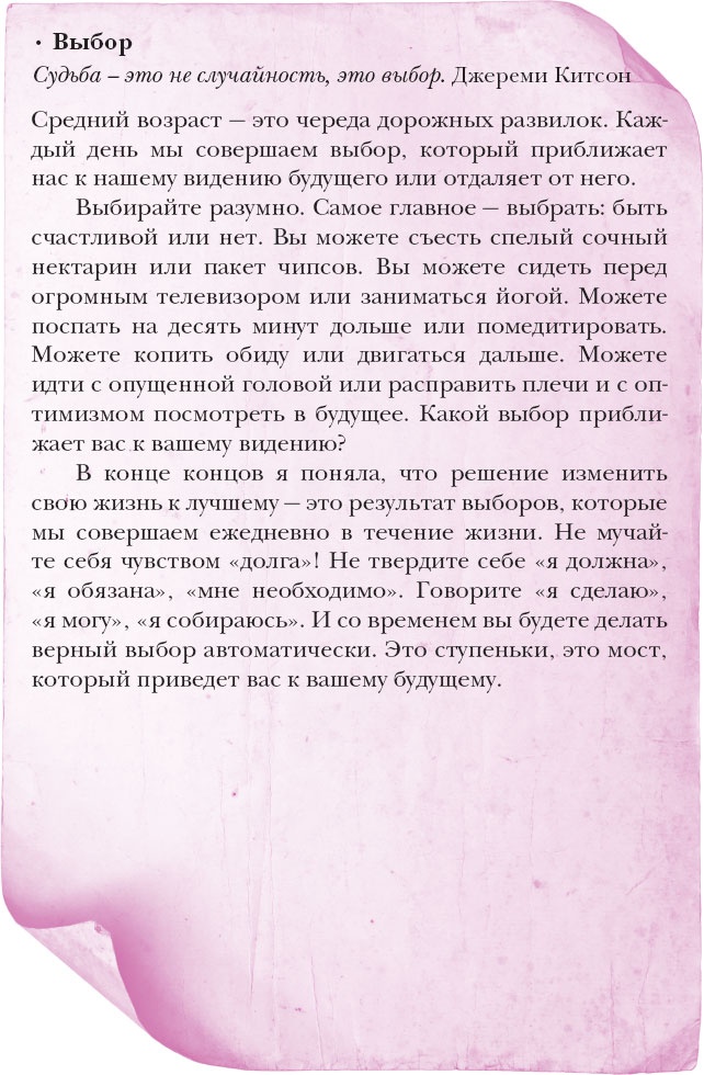 Время желаний. Как начать жить для себя Время желаний. Как начать жить для себя