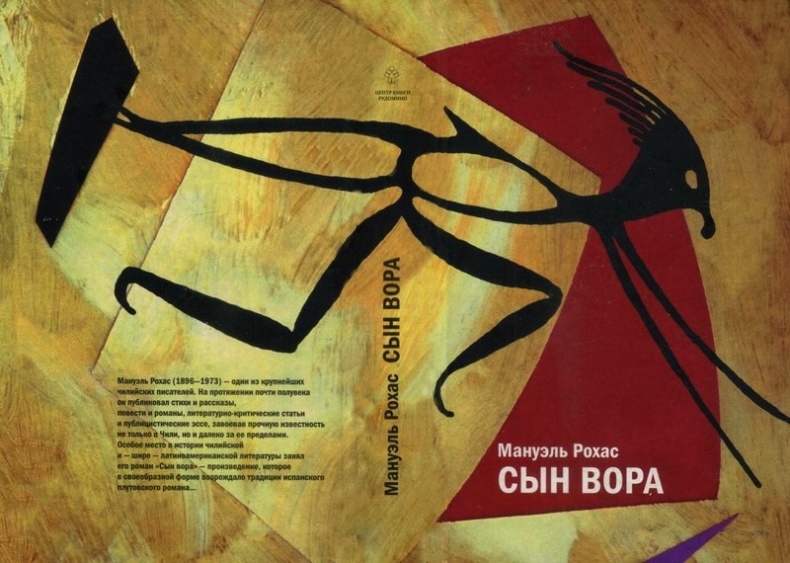 Сын вора