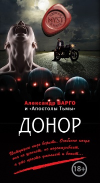 Донор (сборник) - Алексей Шолохов