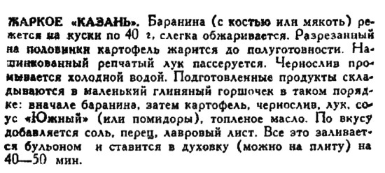 Русская и советская кухня в лицах. Непридуманная история