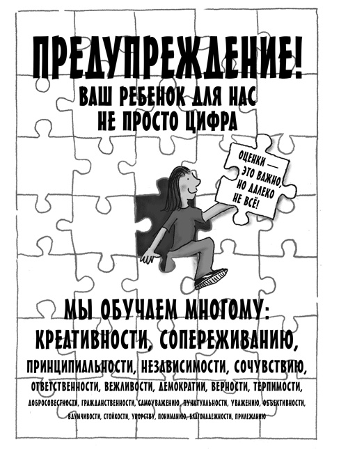 Классный учитель. Как работать с трудными учениками, сложными родителями и получать удовольствие от профессии