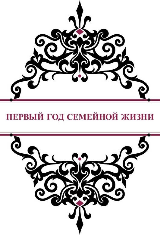 История реальной любви. Как легко разрешать конфликты и вернуть любовь в отношения