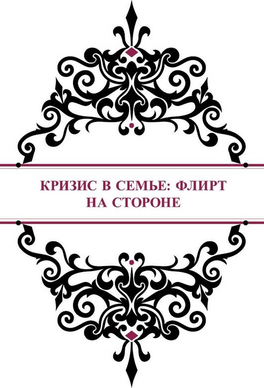История реальной любви. Как легко разрешать конфликты и вернуть любовь в отношения История реальной любви. Как легко разрешать конфликты и вернуть любовь в отношения