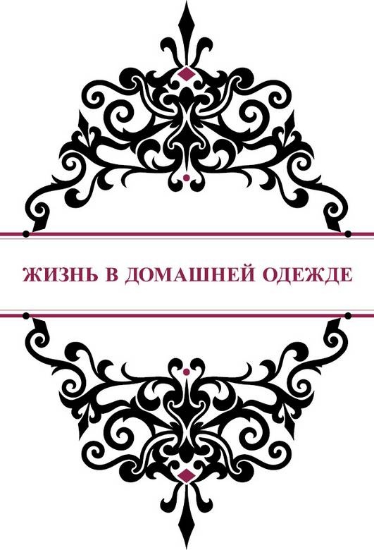 История реальной любви. Как легко разрешать конфликты и вернуть любовь в отношения История реальной любви. Как легко разрешать конфликты и вернуть любовь в отношения