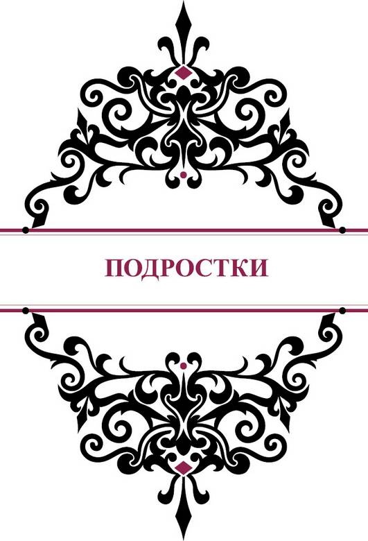 История реальной любви. Как легко разрешать конфликты и вернуть любовь в отношения