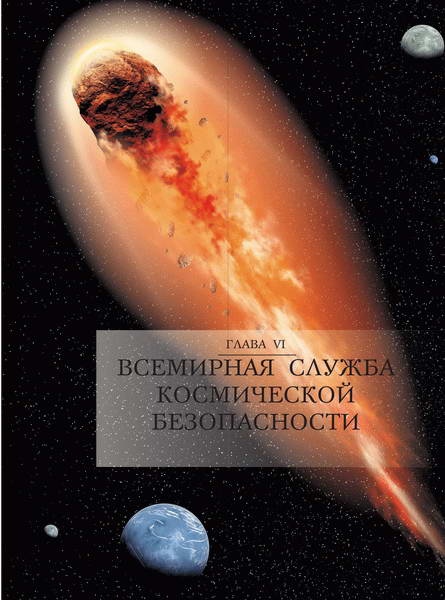 Космос. Все о звездах, планетах, космических странниках