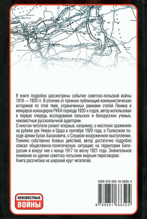 Западный фронт РСФСР 1918-1920
