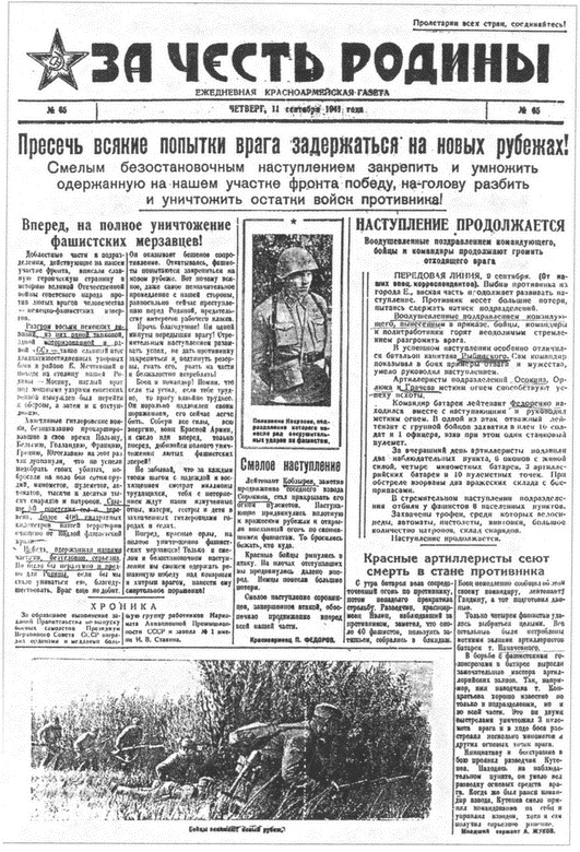 В боях за Ельню. Первые шаги к победе